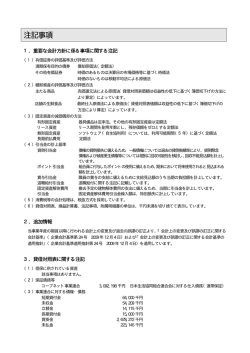 注記事項 - コープながの