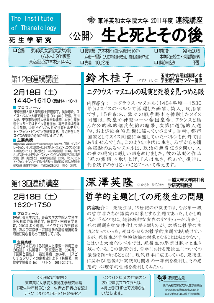 生と死とその後 学校法人東洋英和女学院