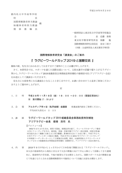 『 ラグビーワールドカップ 2019 と国際交流 』