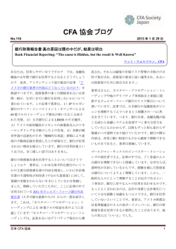 CFA 協会ブログ