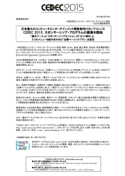 CEDEC 2015 スポンサーシップ・プログラムの募集を開始「展示ブース」