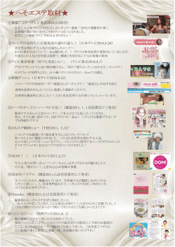 へそエステ取材