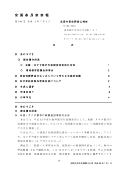 594 - 全国市長会