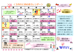 ときめきカレンダー 平成23年3月