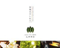 結婚式のしおり（PDF：840KB）