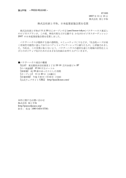 株式会社旅と平和、日本起業家協会賞を受賞
