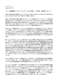 3.11 津波犠牲者、テイラーアンダーソンさんを偲ぶ &sim;第 8 回 風の環