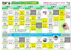 今月のレッスンプログラム - パシフィックスポーツプラザ