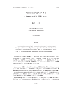 Punctionaryの試み（8）