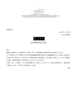 Ayre新価格表