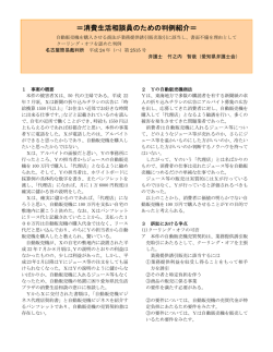 消費生活相談員のための判例紹介
