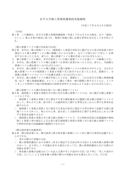 岩手大学個人情報保護規則実施細則
