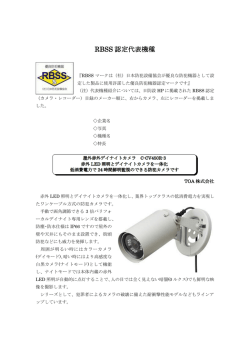 RBSS認定代表機種(PDF/450KB)