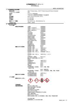化学物質等安全データシート クロロホルム