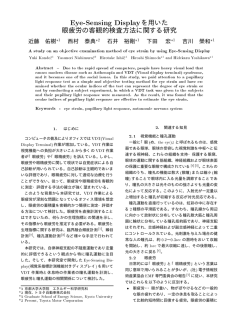 眼疲労の客観的検査方法に関する研究 - 下田研究室