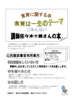 公民館図書室には、家庭教育やこどもの健康、食育に関する本が多数