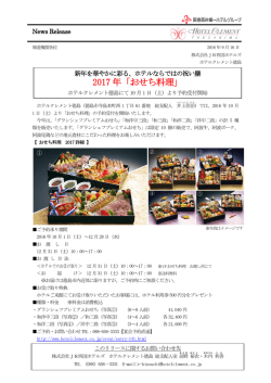 2017 年「おせち料理」
