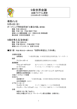 DAY ONE - グローバル9条キャンペーン