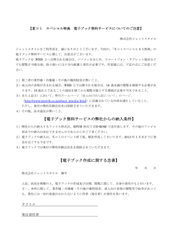 【電子ブック無料サービスの弊社からの納入条件