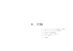 8．付録 - 公益財団法人 日本産業廃棄物処理振興センター