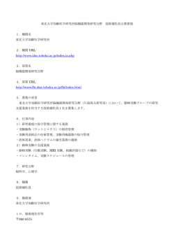 東北大学加齢医学研究所脳機能開発研究分野