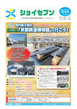 ｢京都鉄道博物館｣に行こう！