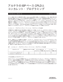 TB 14: アルテラのISPベースCPLDとコンカレント