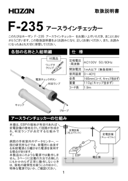 アースラインチェッカー