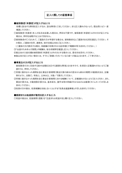 記入に際しての留意事項