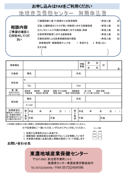 東濃地域産業保健センター - 岐阜産業保健総合支援センター