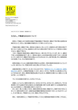 もう少し、不動産なるものについて