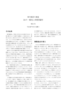 比の一般化と射影幾何