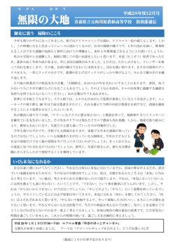 12月 - 青森県立 五所川原農林高等学校