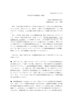 2017年社長年頭挨拶(要旨)
