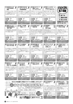 まちゼミ開講（PDF：940.3KB）