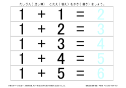 たしざん（足し算） こたえ（答え）をかき（書き）ましょう。
