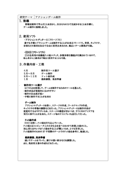 1．動機 2．使用ソフト 3.作業内容・工程