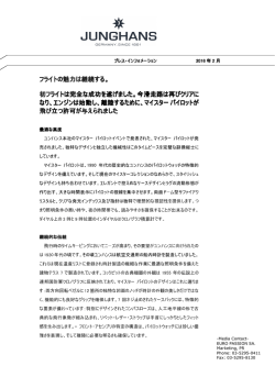 初フライトは完全な成功を遂げまし は完全な成功を遂げまし は