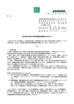 株式会社正直村の株式譲渡契約締結のお知らせ