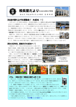 校長室だより第65号