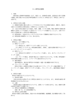 3i研究会規程 - 情報科学技術協会 INFOSTA