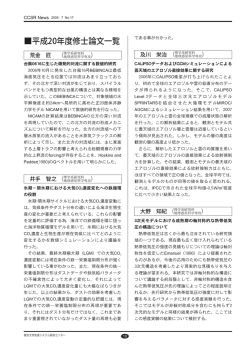 平成20年度修士論文一覧 - 東京大学 大気海洋研究所 気候システム