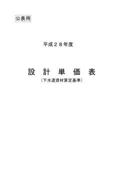設 計 単 価 表