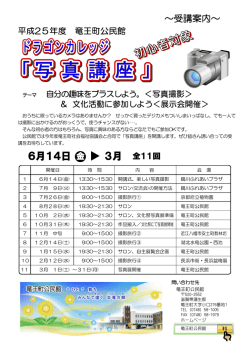 6月14日 金 - 竜王町公民館