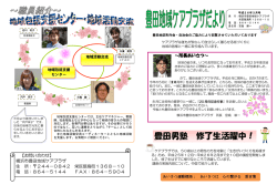 豊田男塾 修了生活躍中！