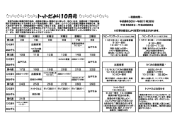 10月 トット便り [114KB pdfファイル]