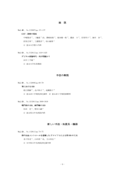 総 説 手技の解説 新しい手技・処置具・機器