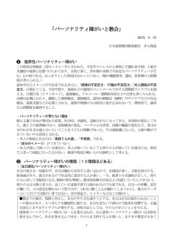 パーソナリティ障がいと教会 - 日本キリスト教団 都島教会