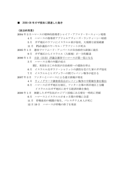 紛争関連年表