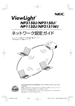 ネットワーク設定ガイド